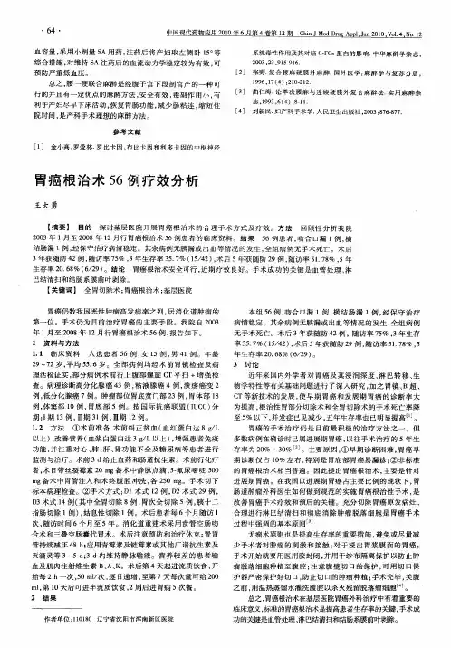 胃癌根治术56例疗效分析