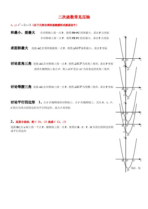 二次函数压轴题总结精华