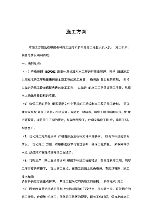 排水沟施工方案