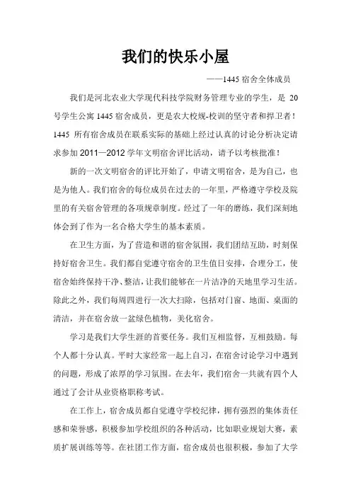 文明宿舍事迹材料