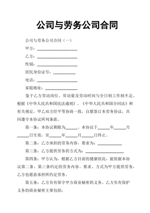 公司与劳务公司合同