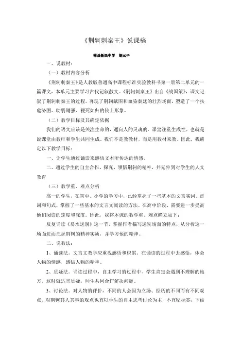《荆轲刺秦王》说课稿