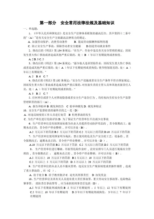 2017注册安全工程师知识题库