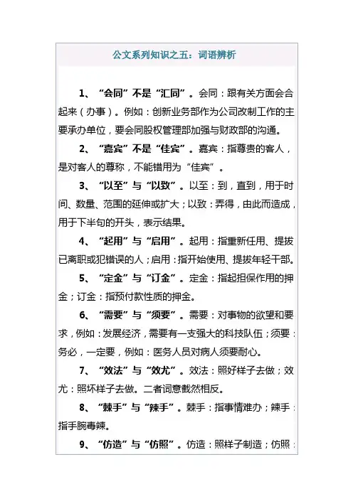 公文系列知识之五：词语辨析