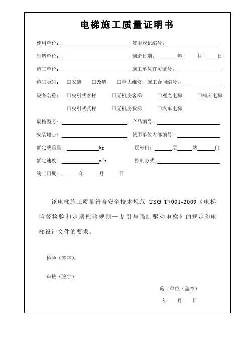电梯施工自检报告范本