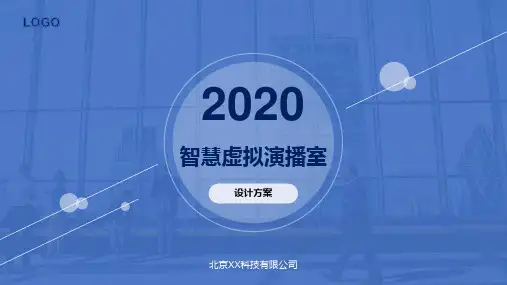虚拟演播室信息化建设解决方案