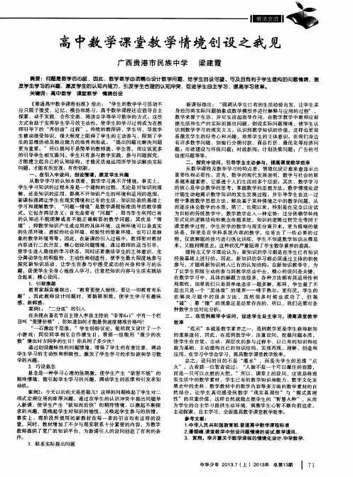 高中数学课堂教学情境创设之我见