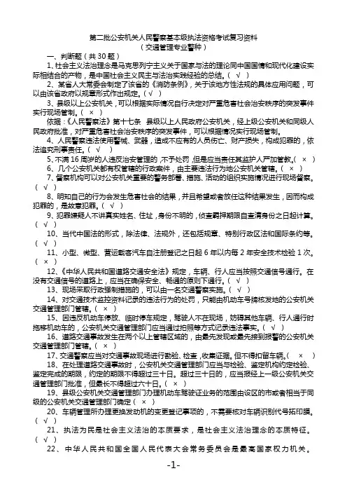 第二次执法考试题