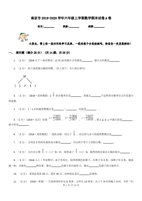 南京市2019-2020学年六年级上学期数学期末试卷A卷