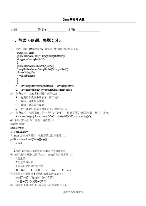 Java基础笔试机试测试题(带答案)