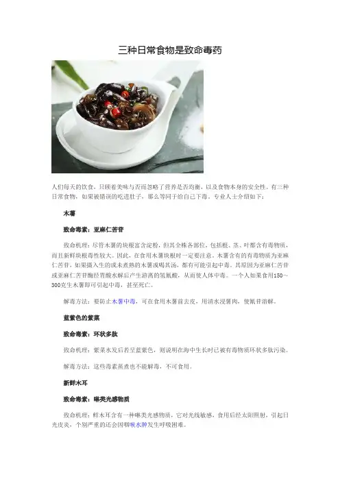 三种日常食物是致命毒药