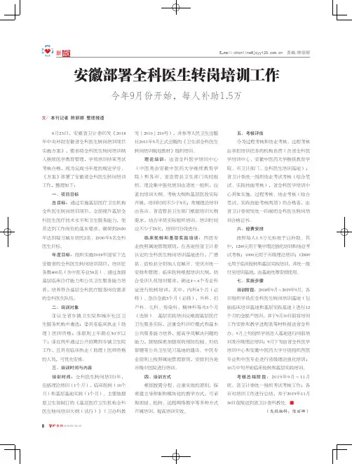 安徽部署全科医生转岗培训工作