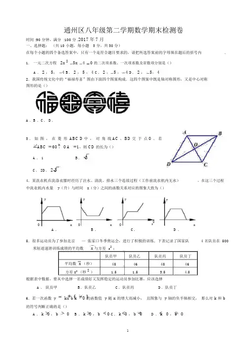 北京市通州区2016-2017学年八年级下学期期末考试数学试题.docx