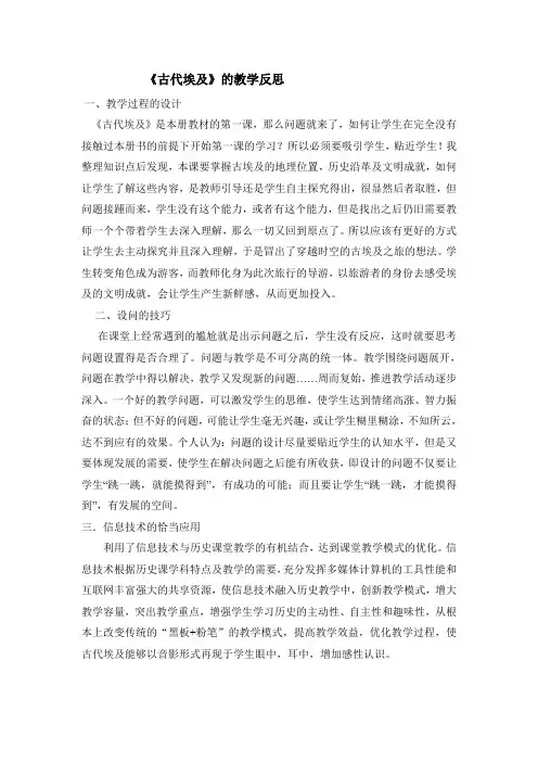 《古代埃及》的教学反思