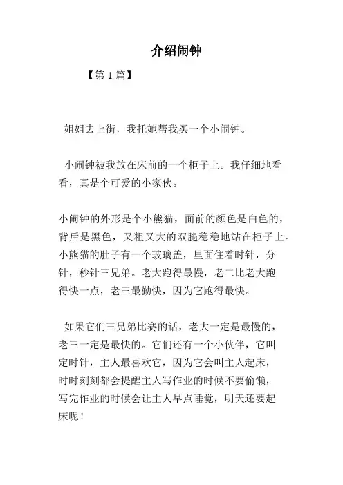 介绍闹钟