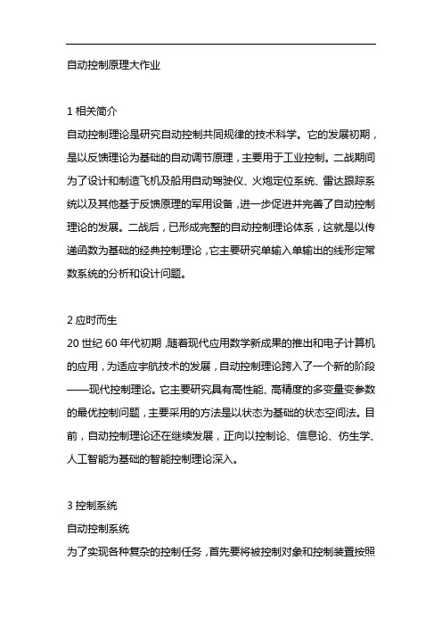 自动控制原理大作业