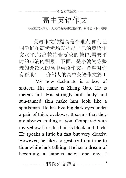 高中英语作文