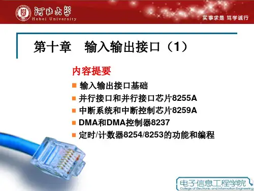 第10章 微机原理接口