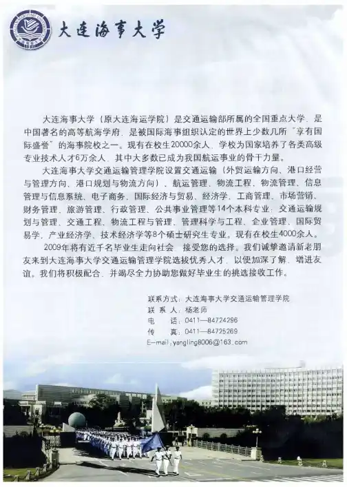 大连海事大学