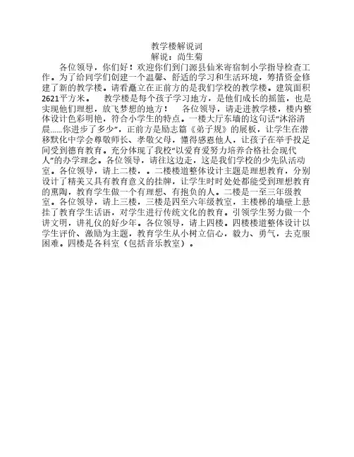 教学楼解说词