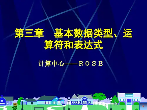 C语言第03章数据类型PPT课件