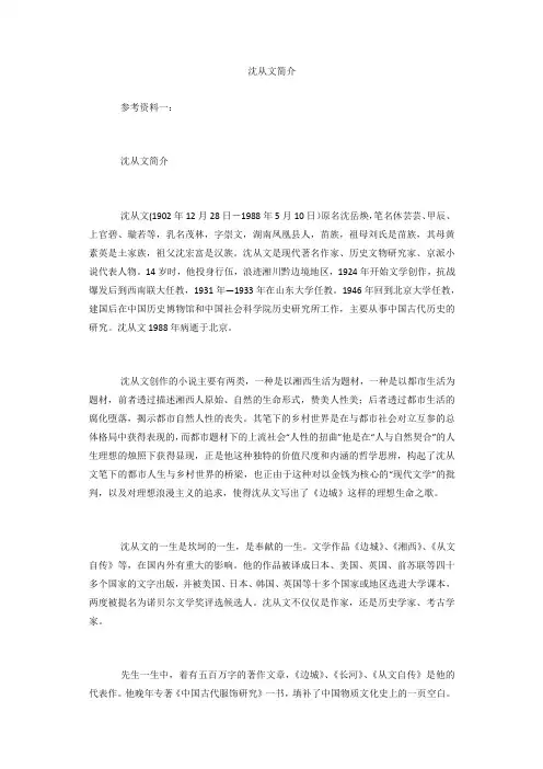 沈从文简介
