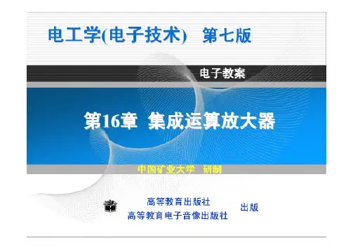 陕西科技大学机电工程学院过程装备与控制工程电子技术课件集成运算放大器
