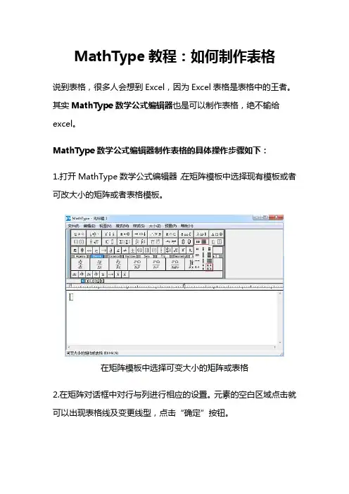 MathType教程：如何制作表格