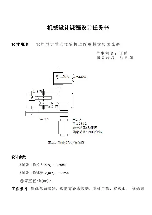 机械设计课程设计任务书1