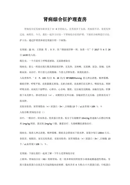 肾病综合征护理查房