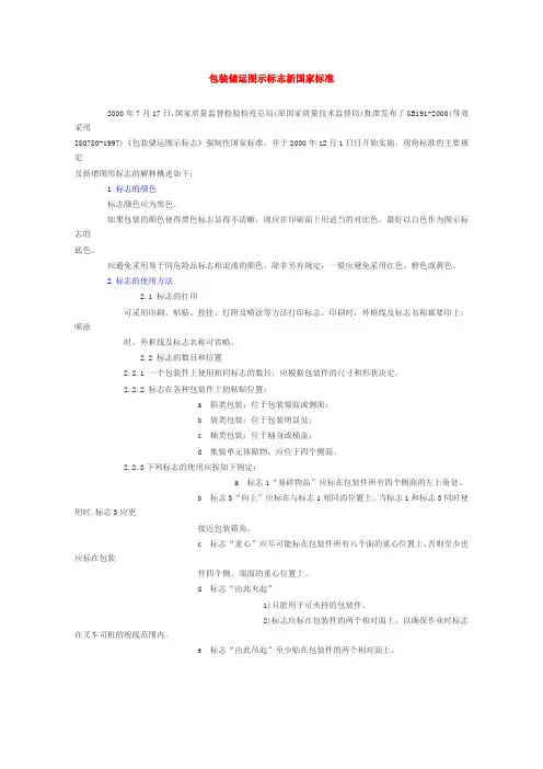 包装储运图示标志新国家标准