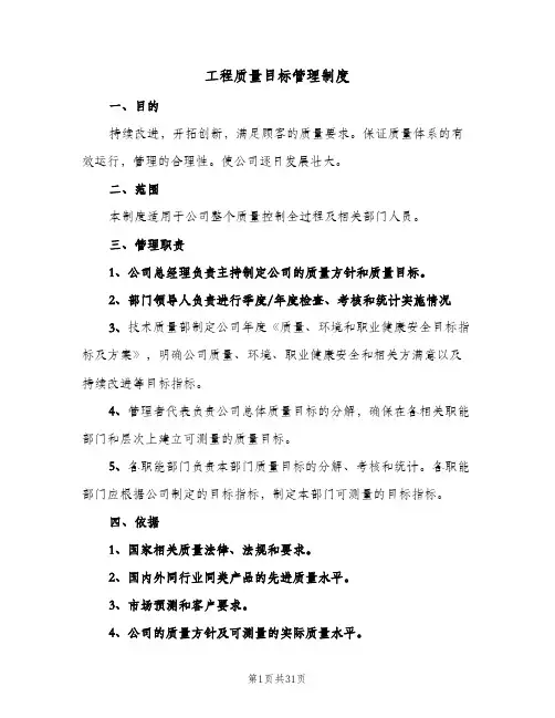 工程质量目标管理制度(六篇)