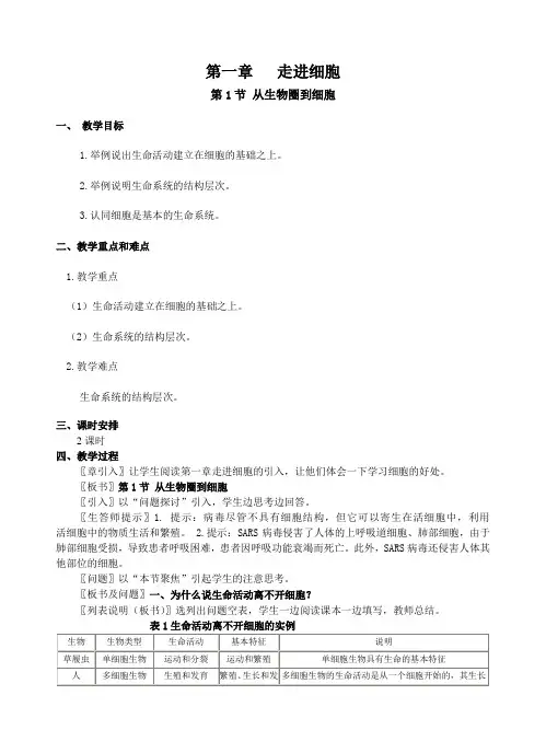 高中生物必修一教案第一章   走进细胞