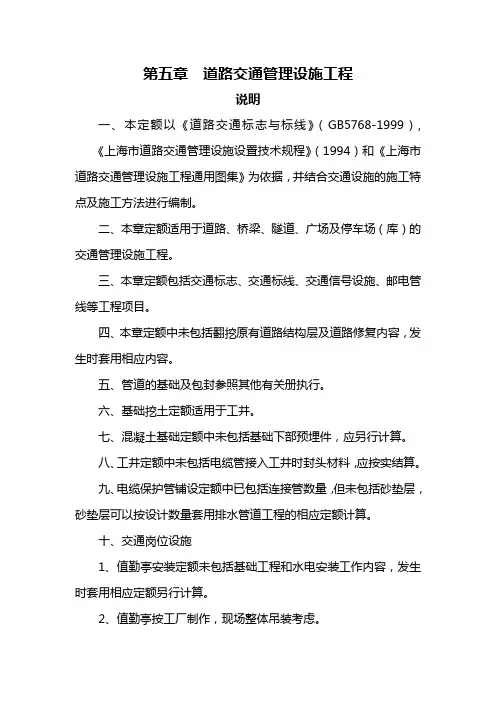 第五章  道路交通管理设施工程