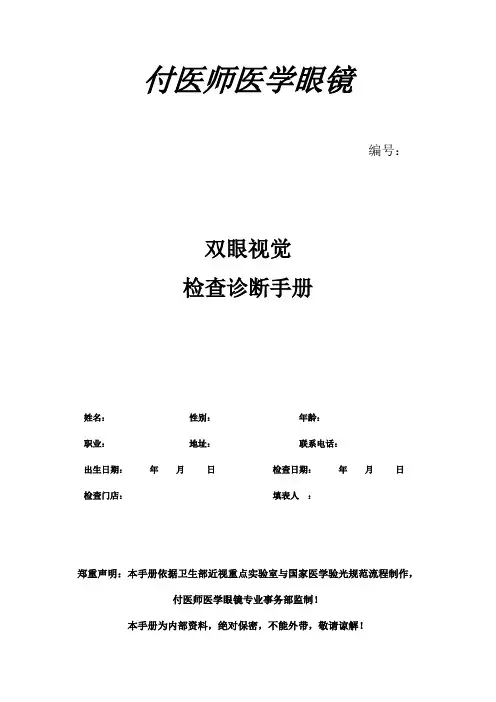 双眼视觉检查诊断手册