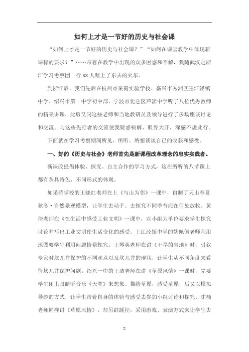 如何上才是一节好的历史与社会课