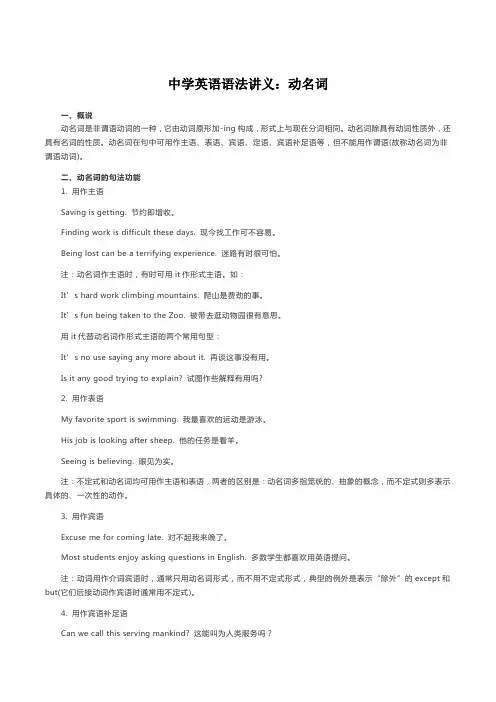中学英语语法讲义：动名词