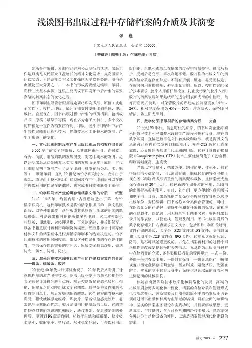 浅谈图书出版过程中存储档案的介质及其演变