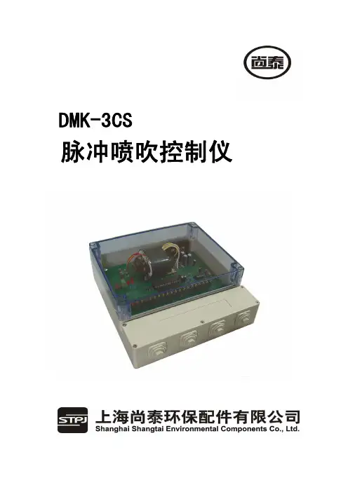 DMK-3CS说明书