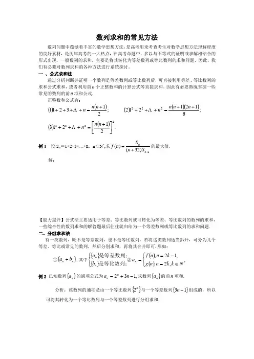 数列求和的方法(学案)
