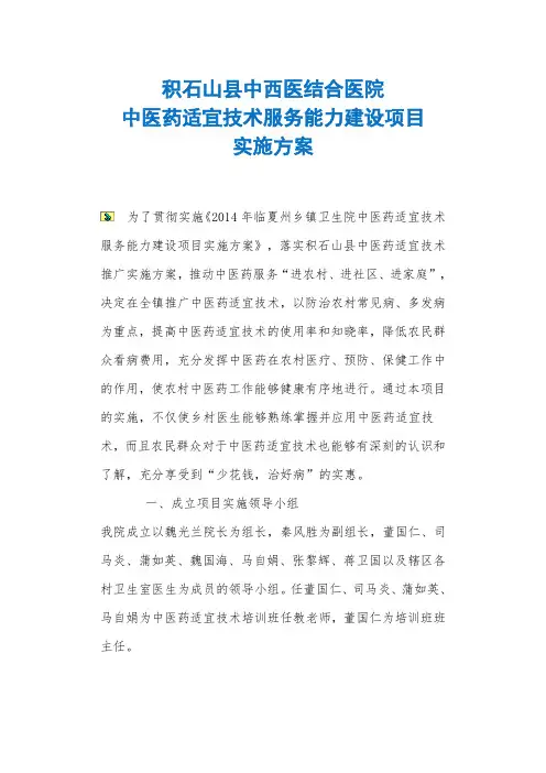 中医药适宜技术推广实施方案