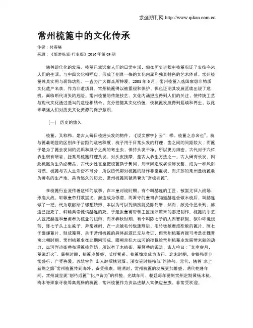 常州梳篦中的文化传承