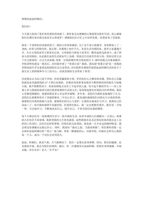 感谢信范文