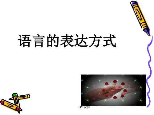 记叙文表达方式  ppt课件