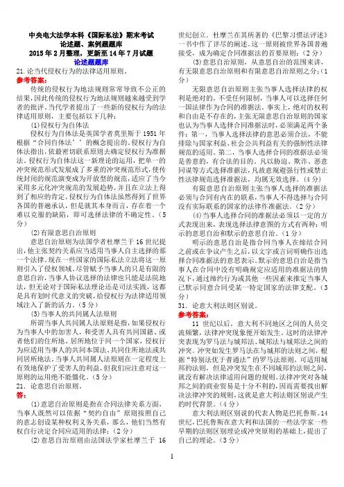 中央电大法学本科《国际私法》期末考试论述题、案例题题库