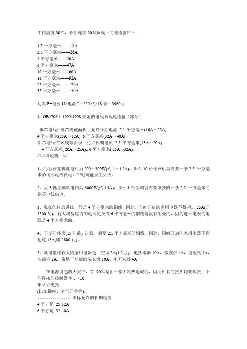 电线尺寸与之电流大小对应规格