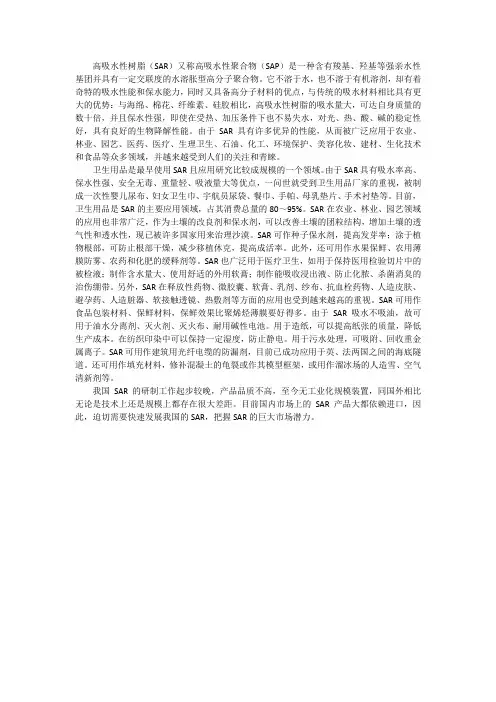 高吸水性树脂(SAR)