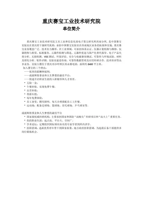 重庆赛宝工业技术研究院