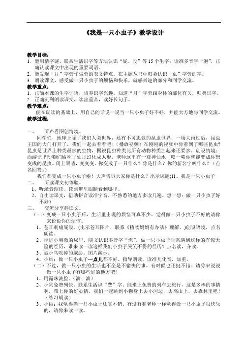 部编版小学语文二年级下册 11-我是一只小虫子 省级优质课 教学设计 (1)