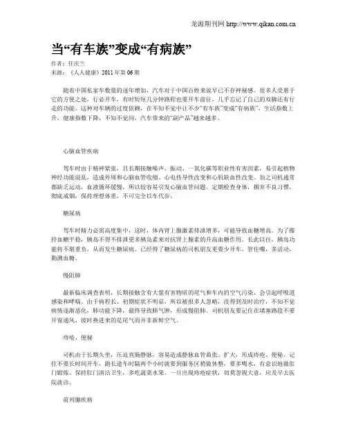 当“有车族”变成“有病族”